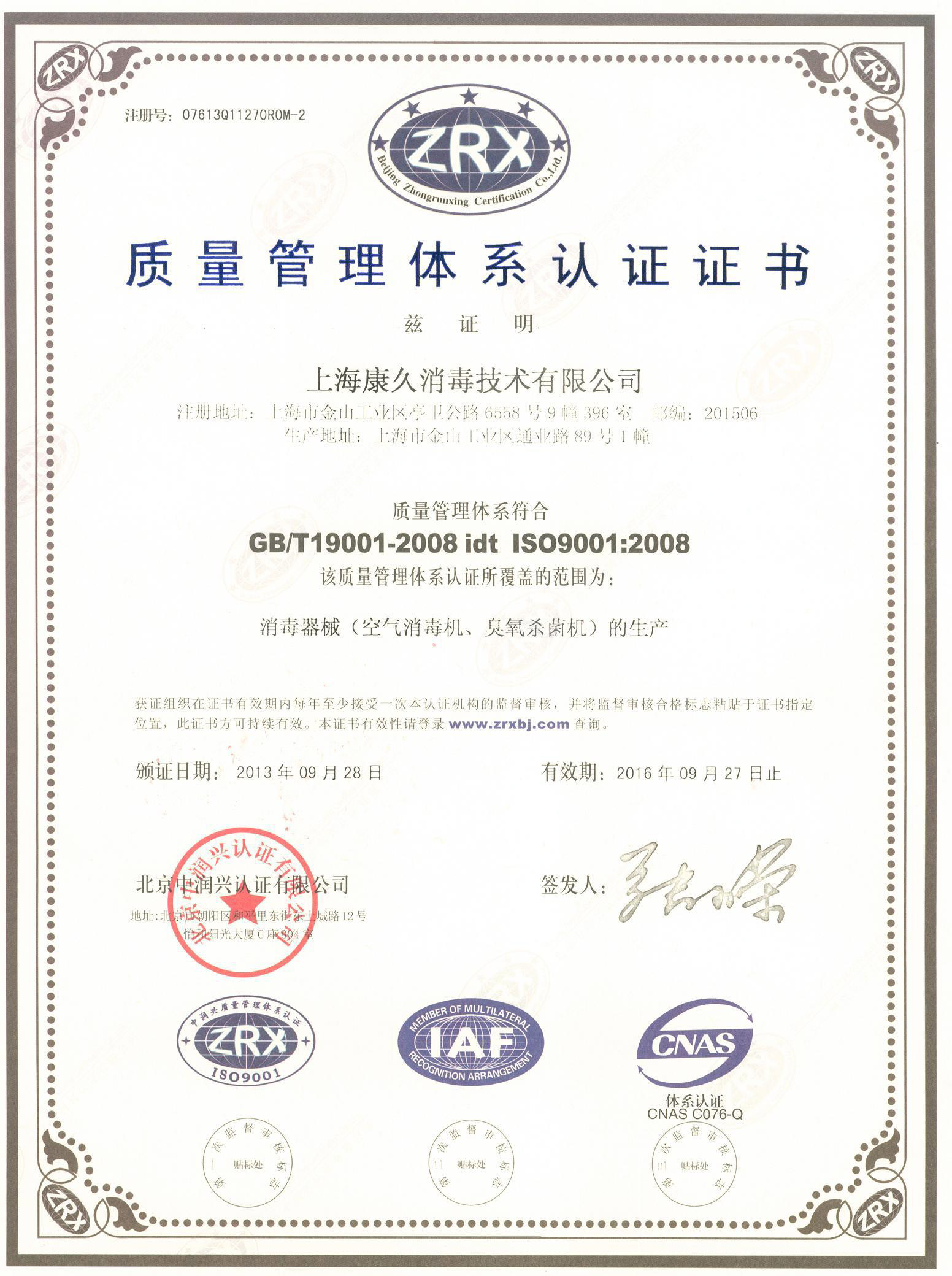 “西城质量认证中文康久