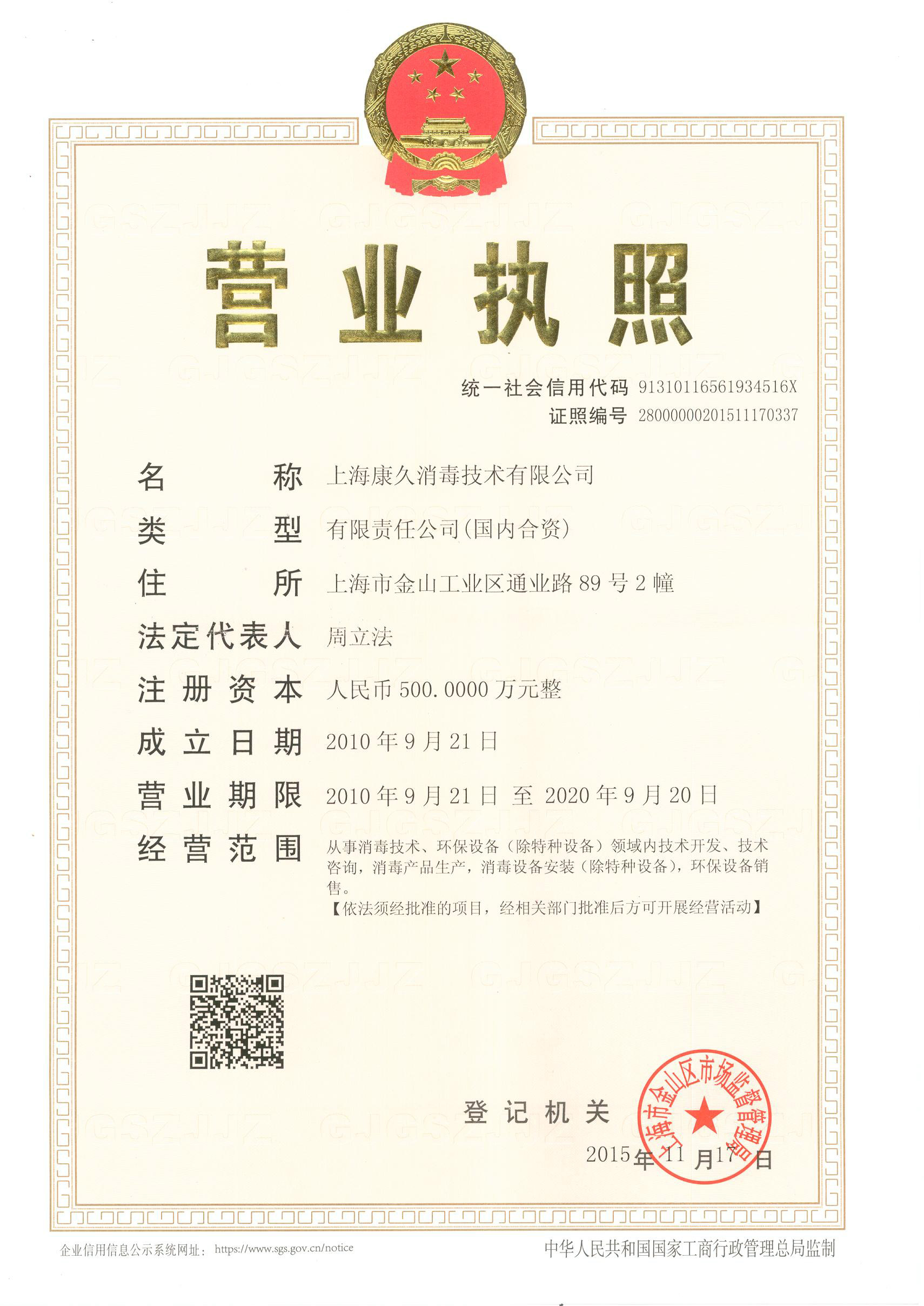 “西城营业执照