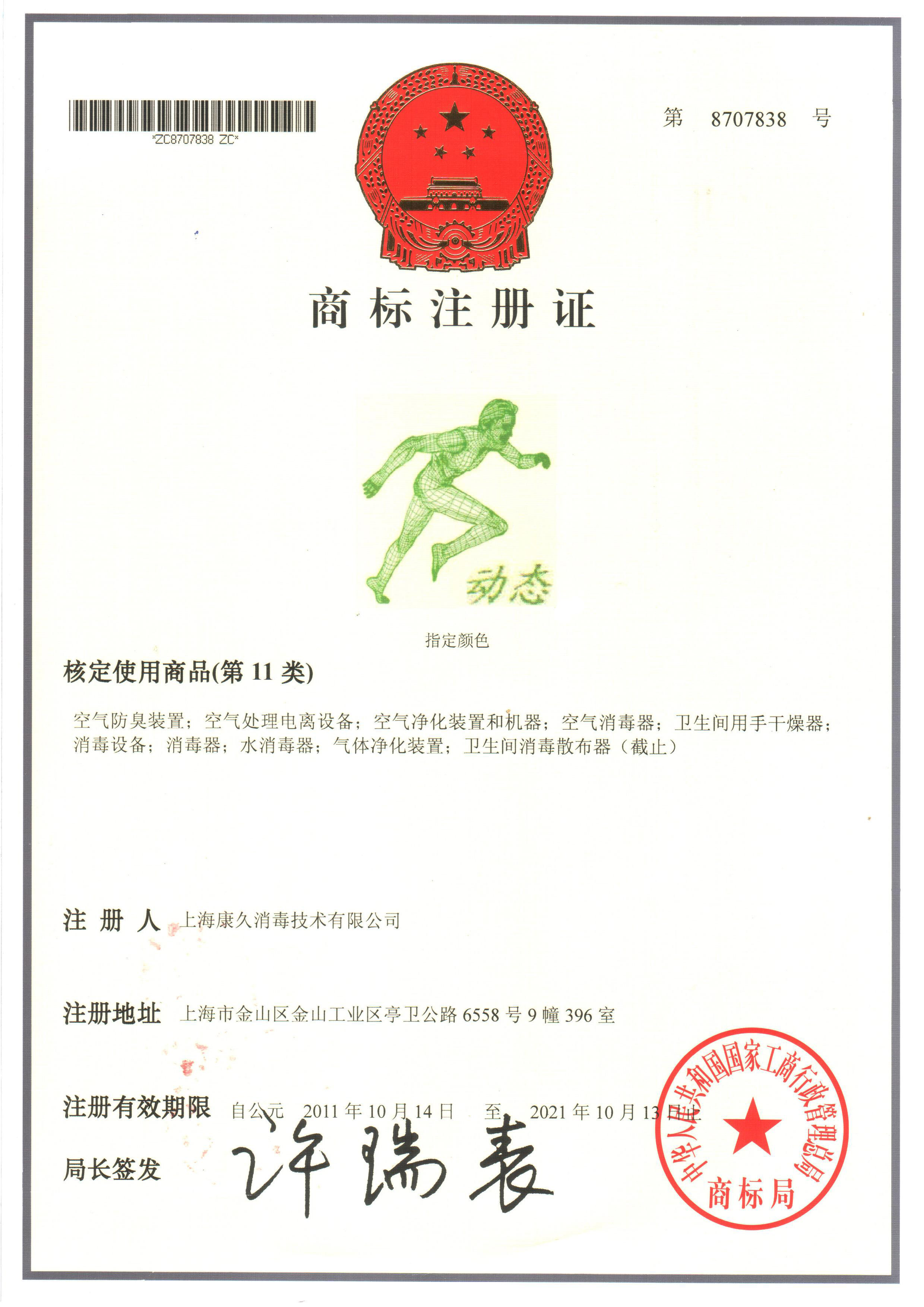 “西城商标注册证动态